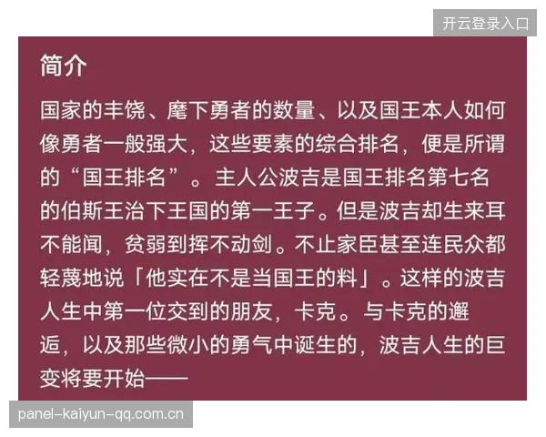 国王破防对手：制胜之谜揭晓